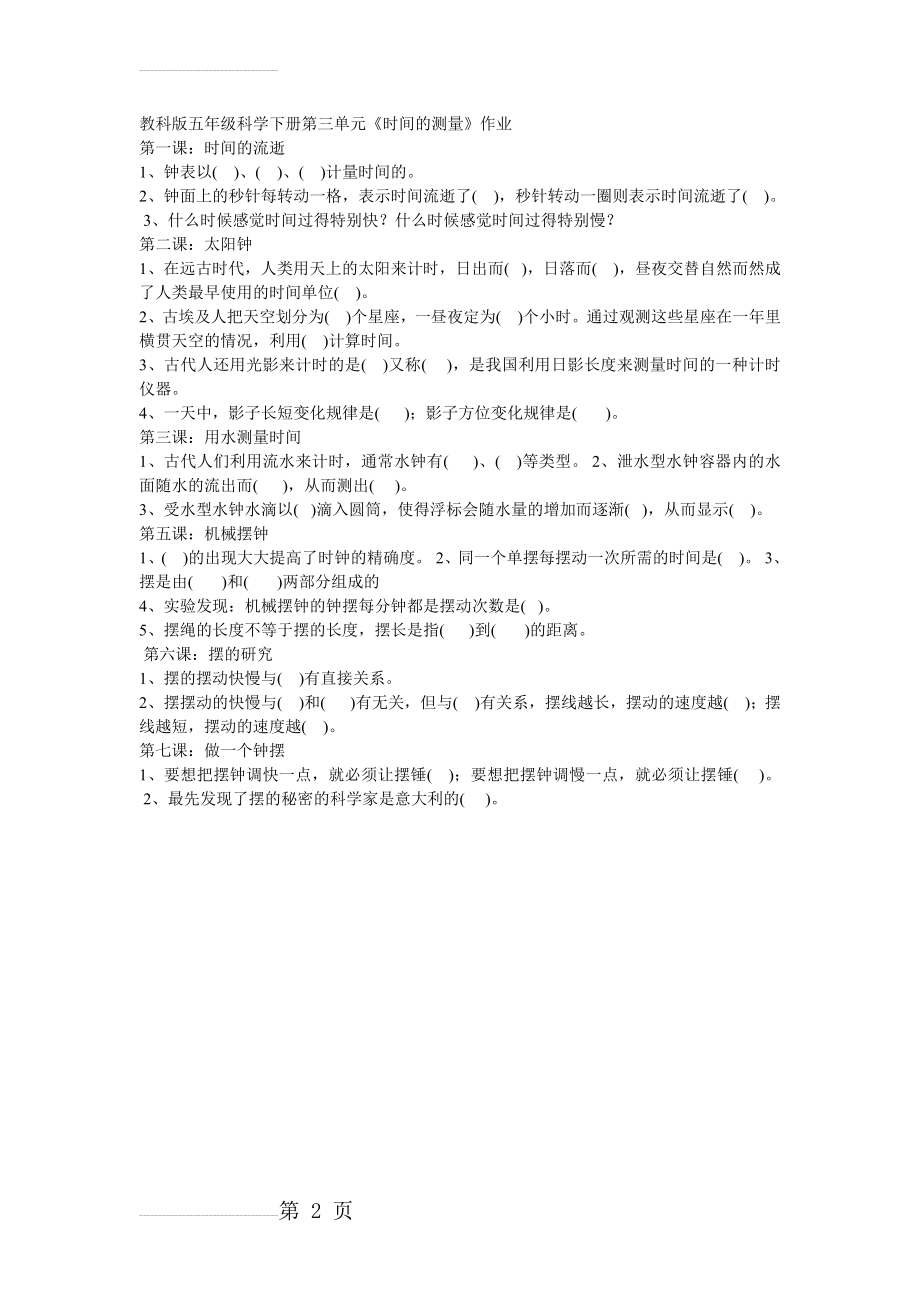 教科版五年级科学下册第三单元《时间的测量》作业(2页).doc_第2页