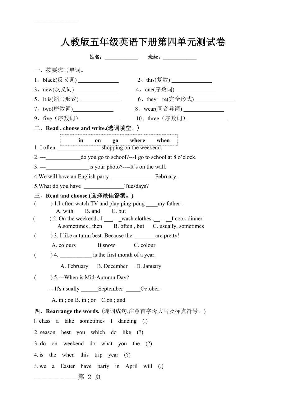 人教版五年级英语下册第四单元测试卷(3页).doc_第2页