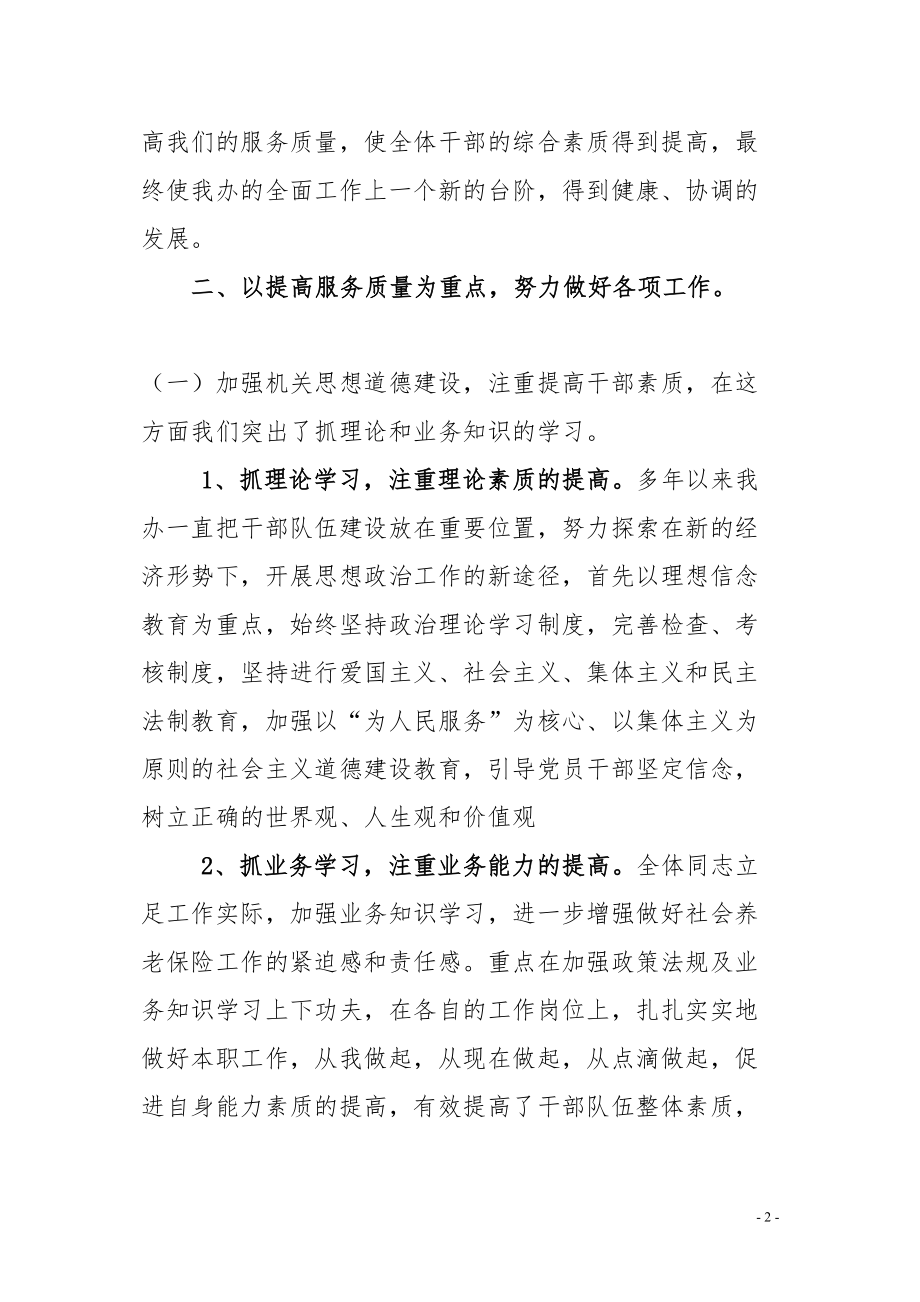 医学专题一吴起县农村养老办精神文明建设先进集体事迹材料.docx_第2页