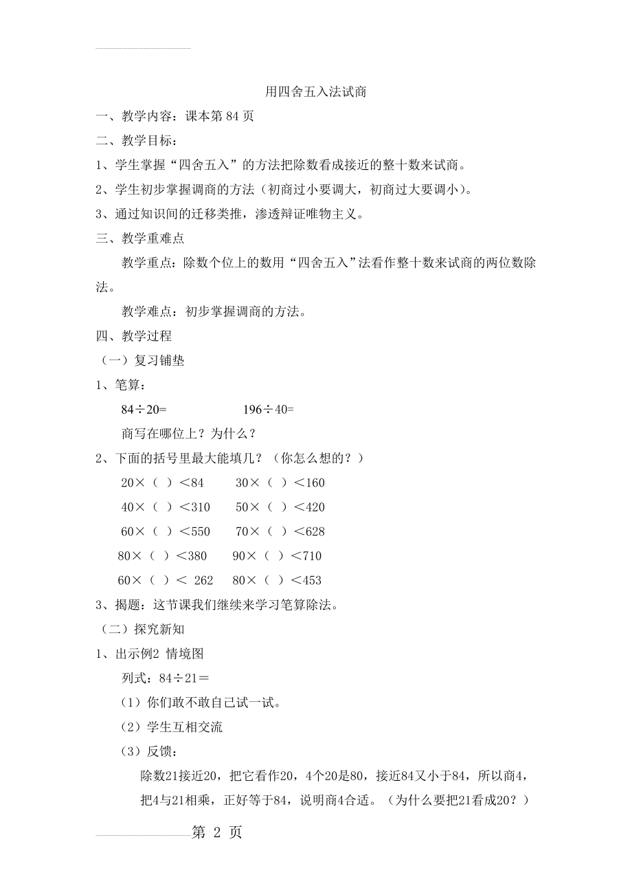 用四舍五入法试商(4页).doc_第2页