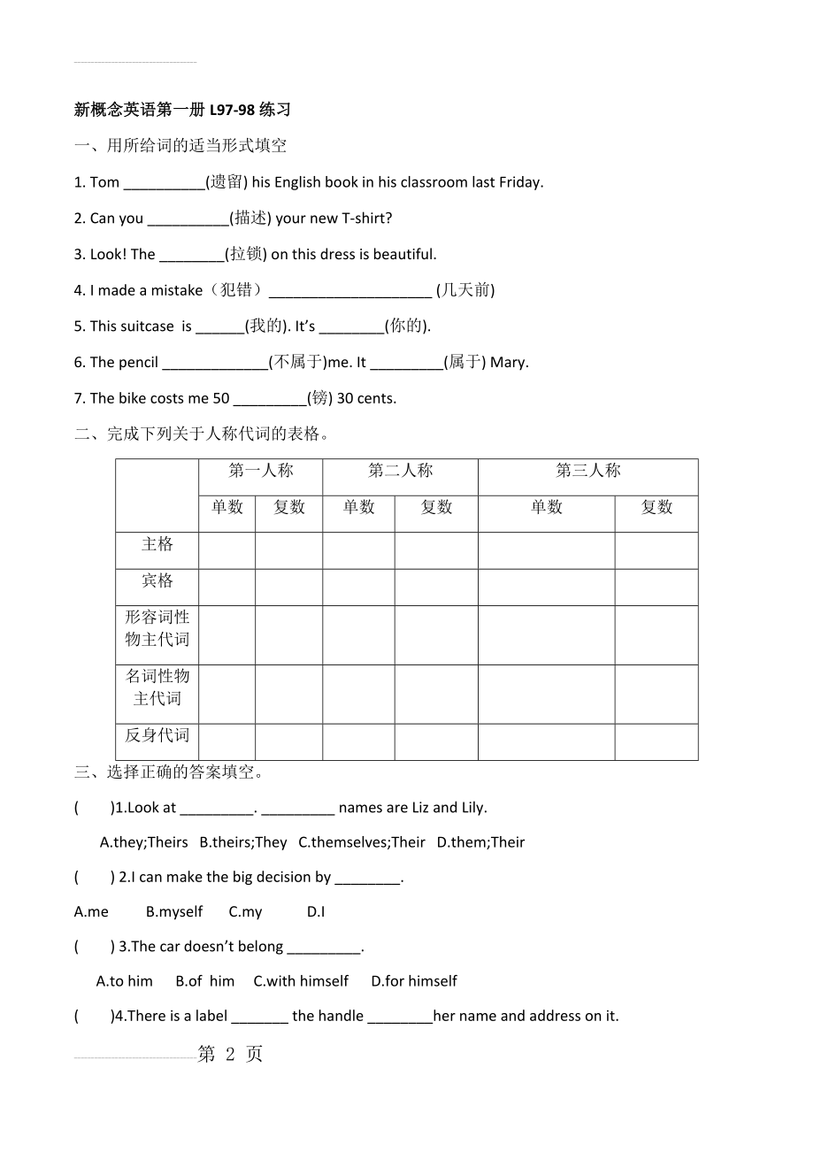 新概念英语第一册L97-98练习(4页).doc_第2页