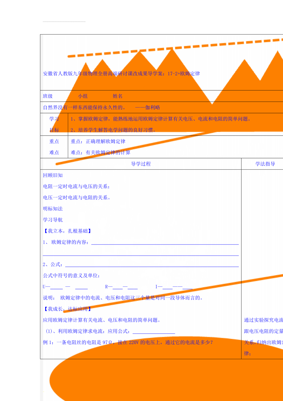 安徽省人教版九年级物理全册高端研讨课改成果导学案：17-2+欧姆定律(4页).doc_第1页