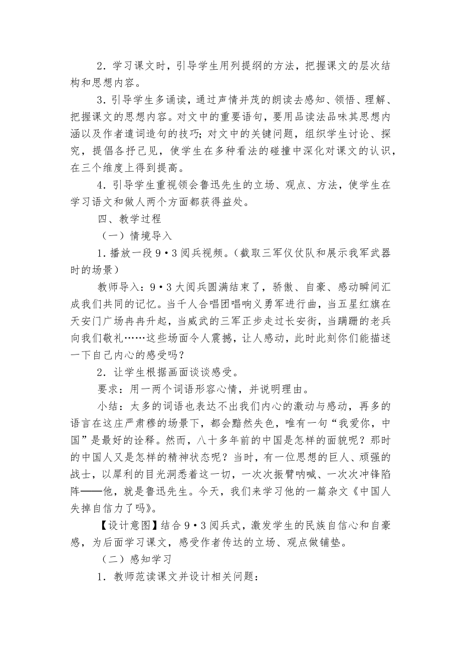 《中国人失掉自信力了吗》优质公开课获奖教学设计 (人教版九年级上册).docx_第2页