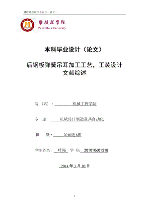 医学专题一后钢板弹簧吊耳文献综述.docx