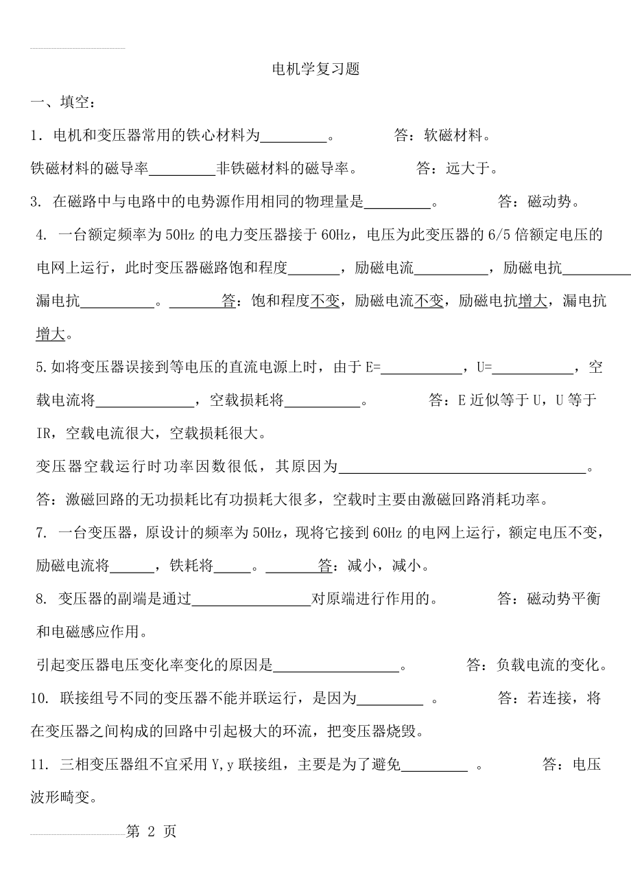 电机学复习题(51页).doc_第2页