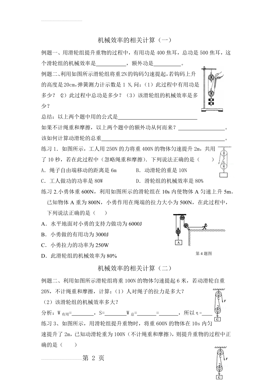 机械效率题型分类(4页).doc_第2页