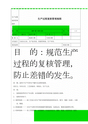 生产过程复核管理规程(3页).doc