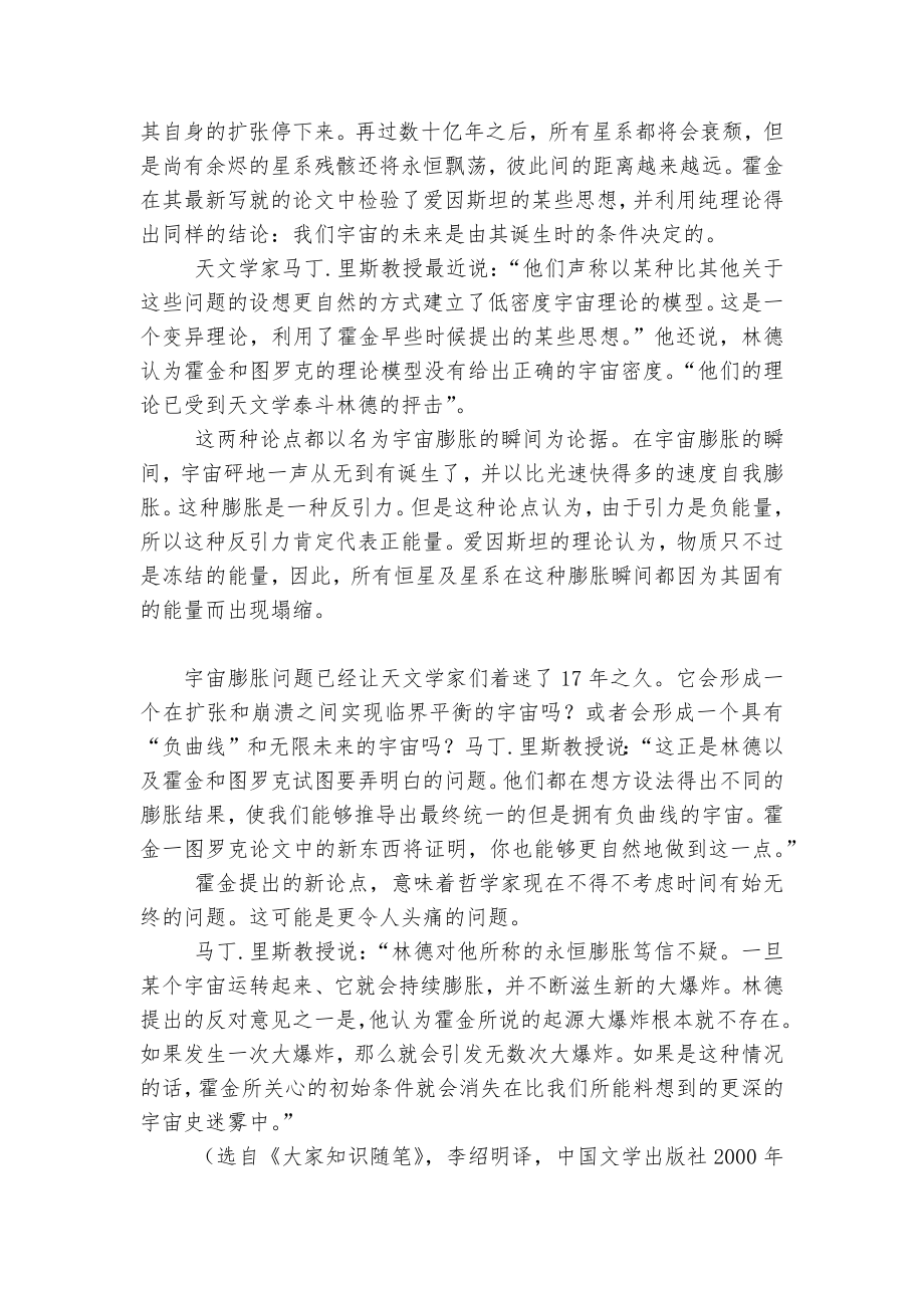 《宇宙的边疆》优质公开课获奖教学设计 (人教版高一必修三).docx_第2页