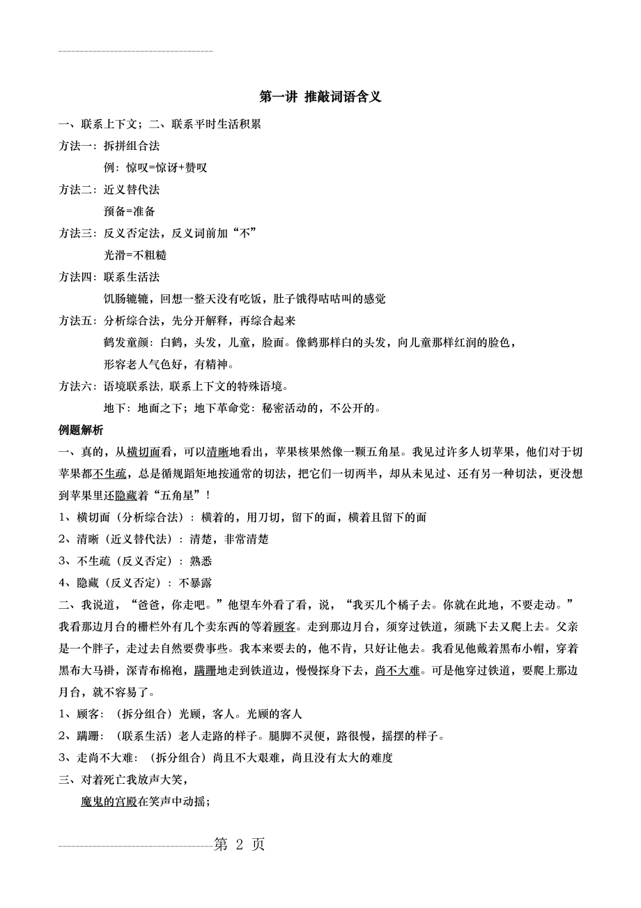 六年级阅读理解分类讲解(教师版)(5页).doc_第2页