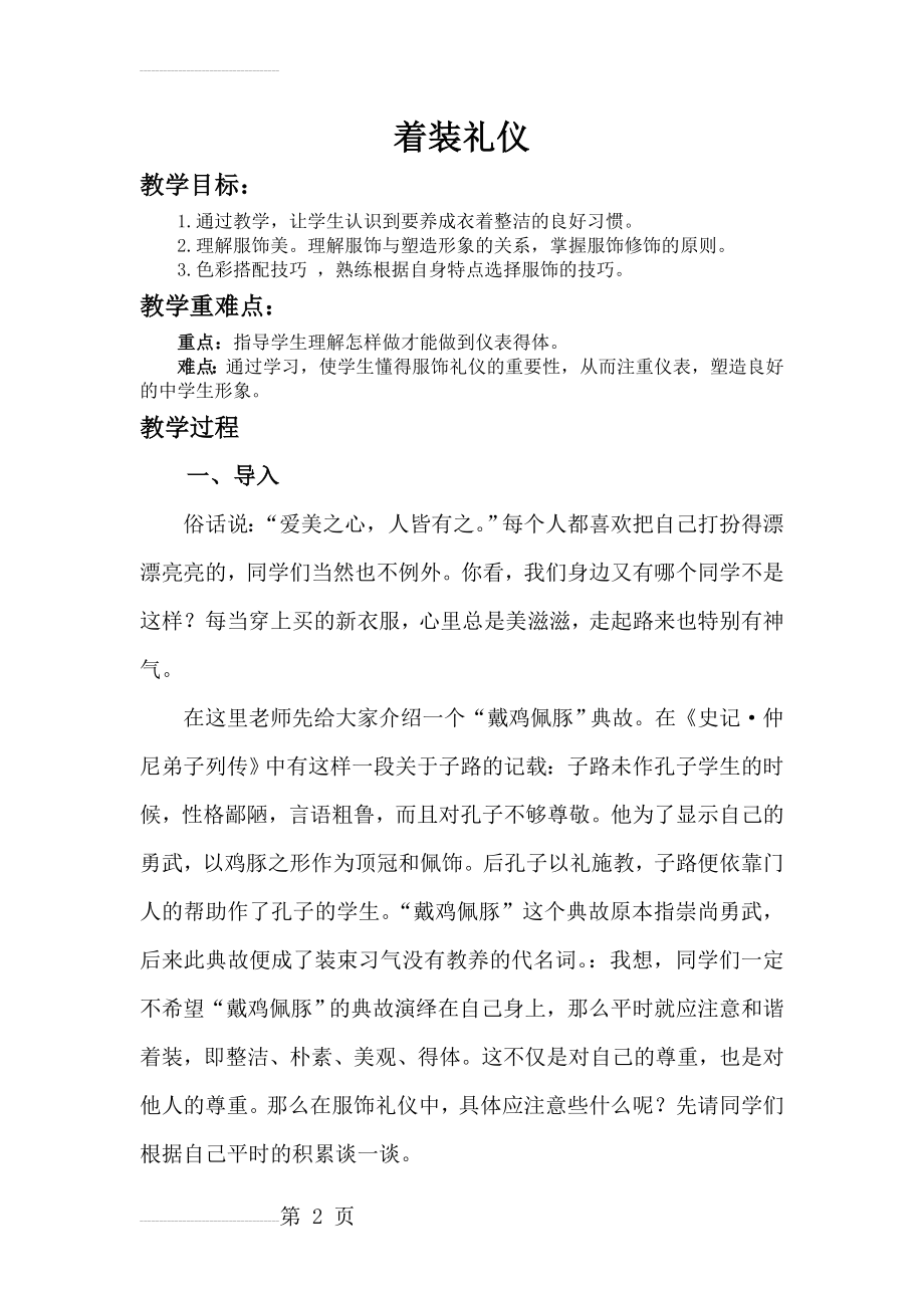 着装礼仪 教案(7页).doc_第2页