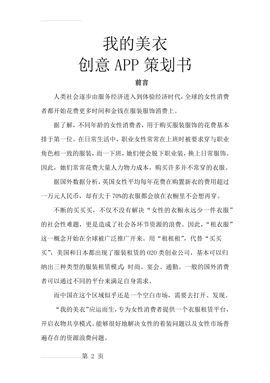 我的美衣创意APP策划书(13页).doc_第2页