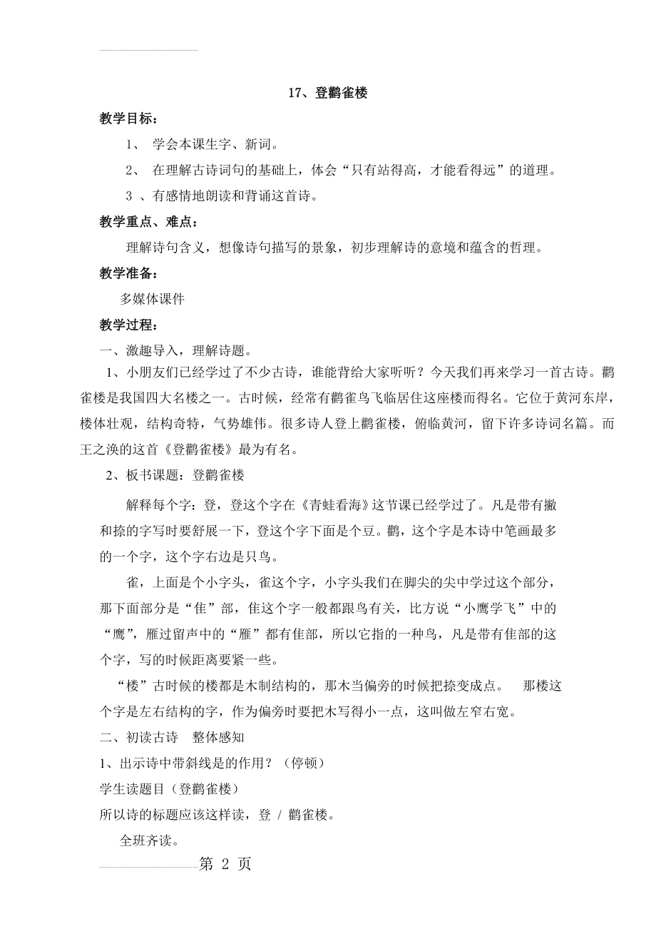 登鹳雀楼 教学设计(5页).doc_第2页