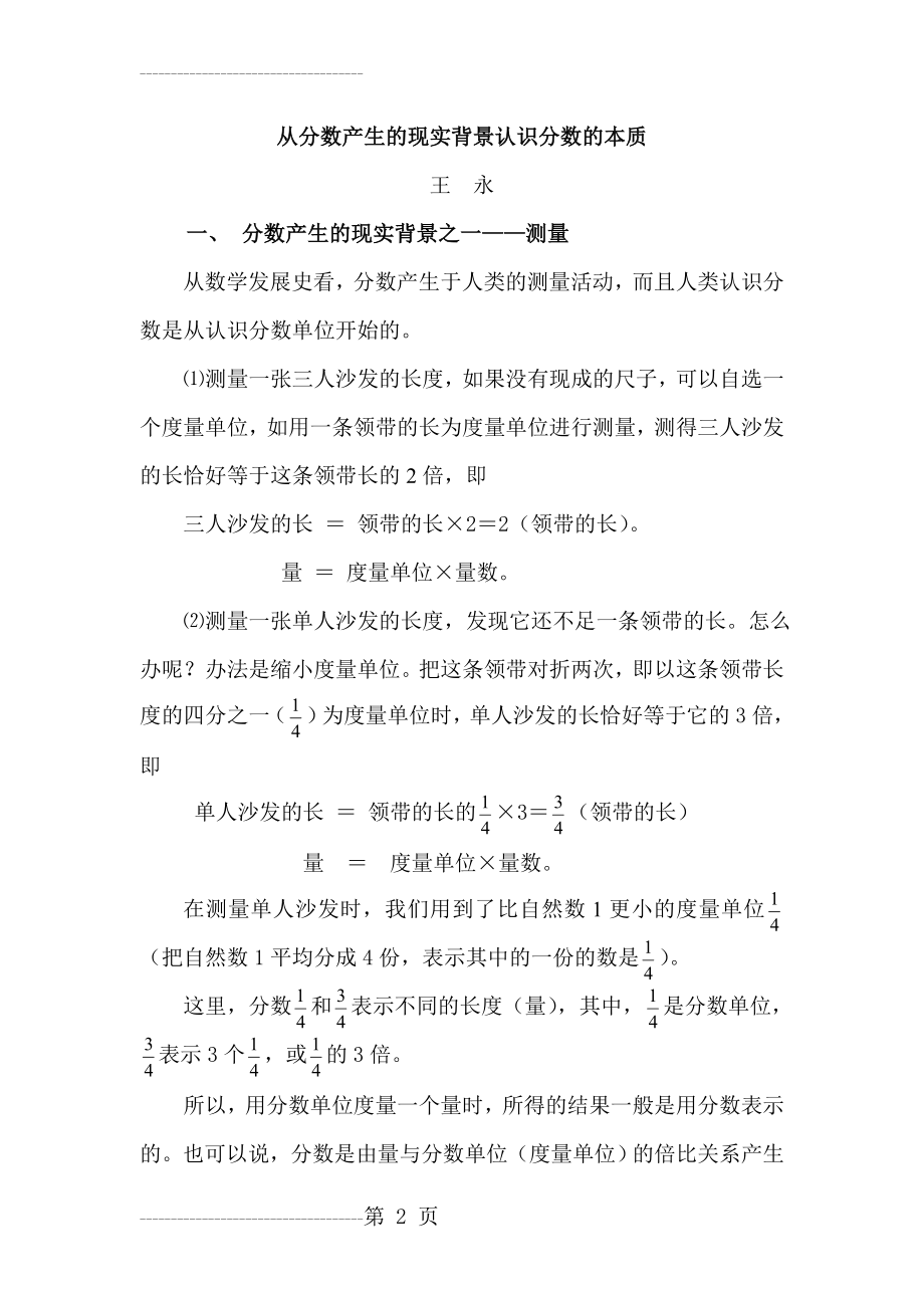 六年级数学认识分数的本质(8页).doc_第2页