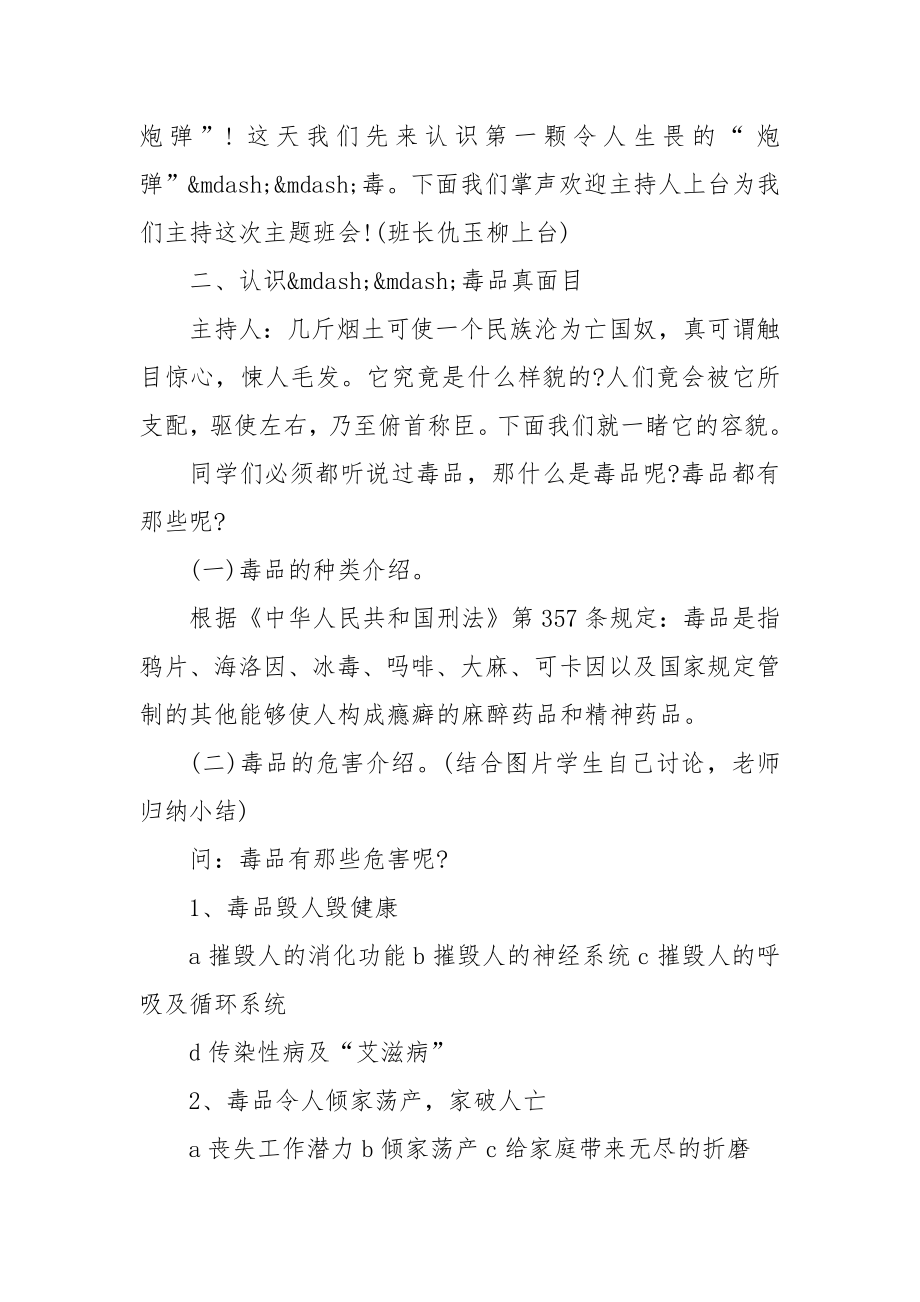 禁毒安全主题班会优质公开课获奖教案设计.docx_第2页