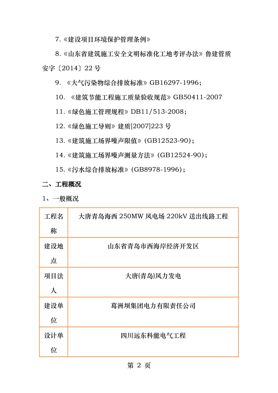 绿色施工方案..doc_第2页