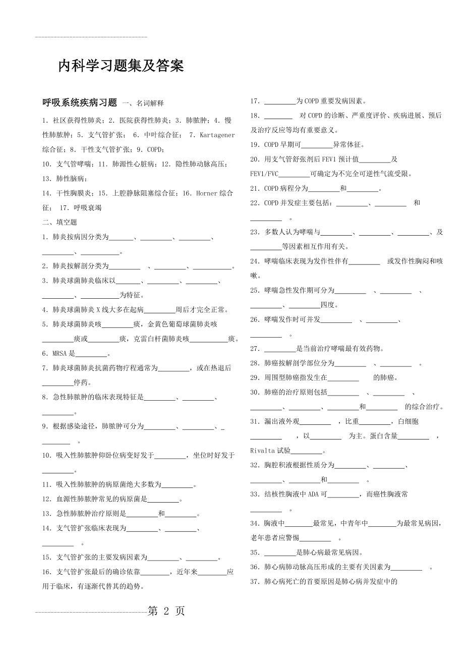 内科学习题集及答案(76页).doc_第2页