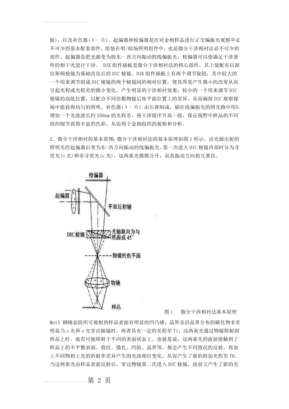 微分干涉显微镜工作原理(7页).doc_第2页