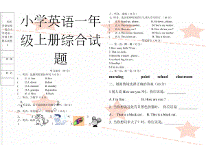 外研社新标准一起点小学英语一年级上册期末试题2(4页).doc