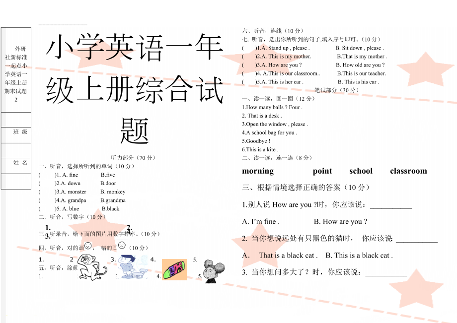 外研社新标准一起点小学英语一年级上册期末试题2(4页).doc_第1页