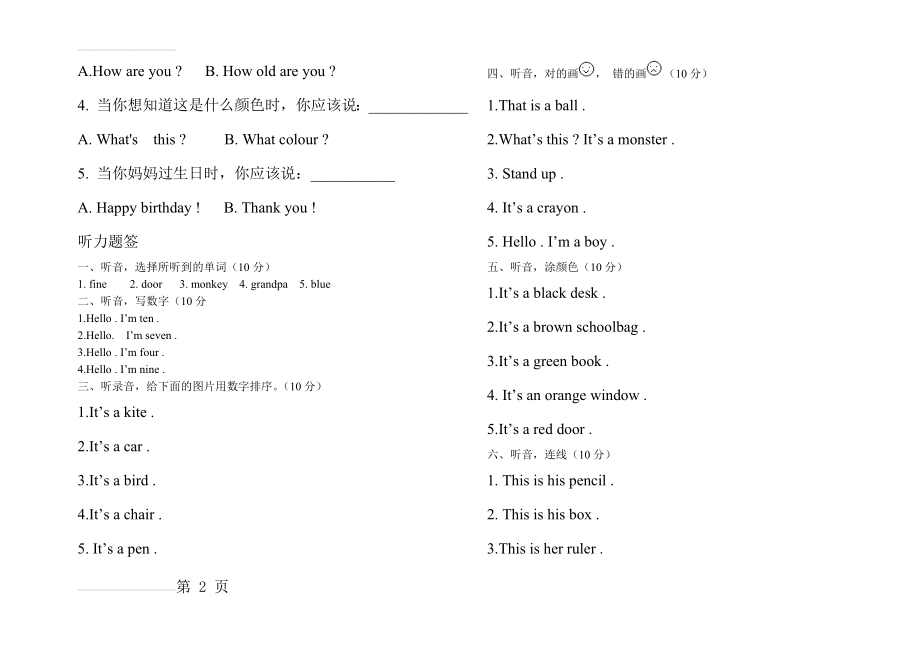 外研社新标准一起点小学英语一年级上册期末试题2(4页).doc_第2页