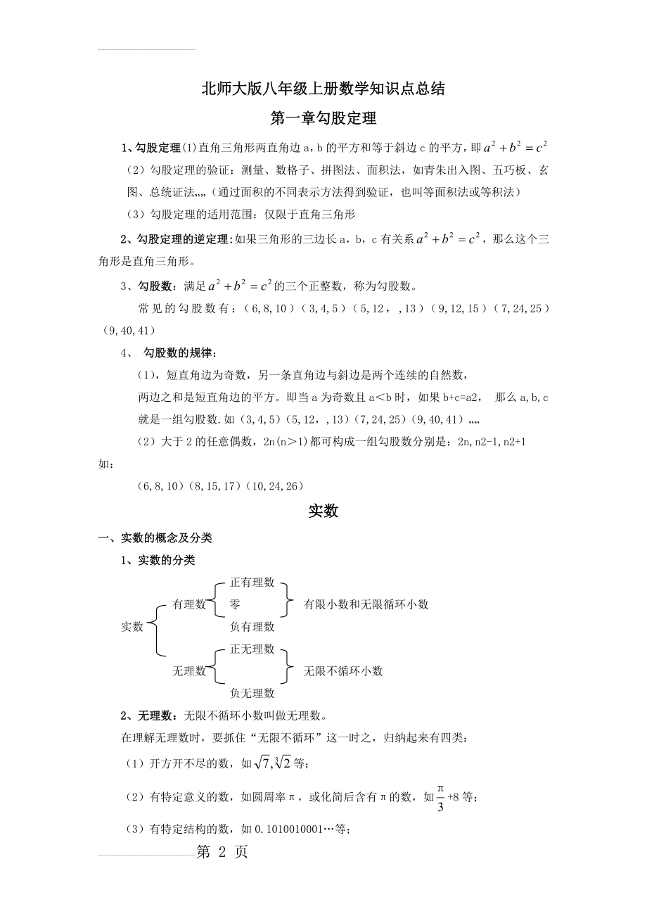 北师大版数学八年级上册知识点总结77730(10页).doc_第2页