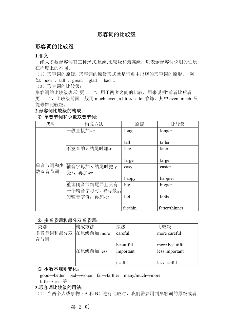 形容词的比较级(4页).doc_第2页