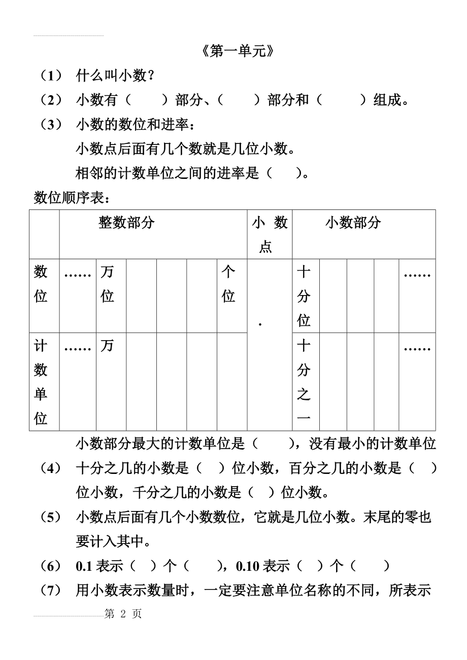 北师大版四年级数学下册第一单元知识点总结(3页).doc_第2页