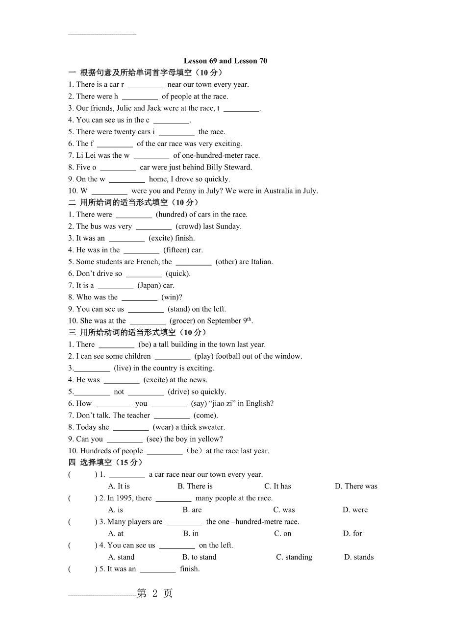 新概念第一册Lesson-69-70-练习题(6页).doc_第2页