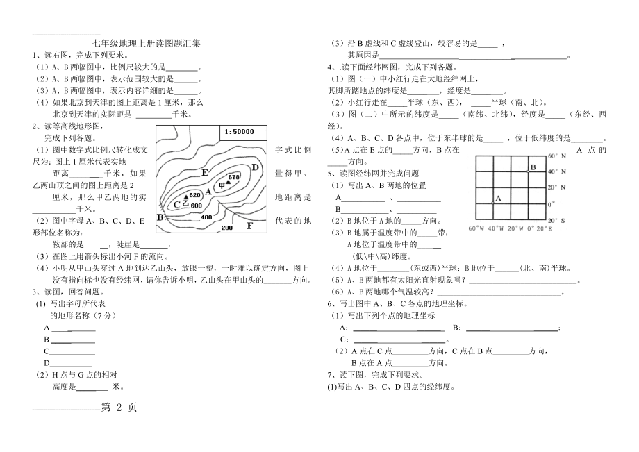 七年级地理上册读图题汇集(6页).doc_第2页