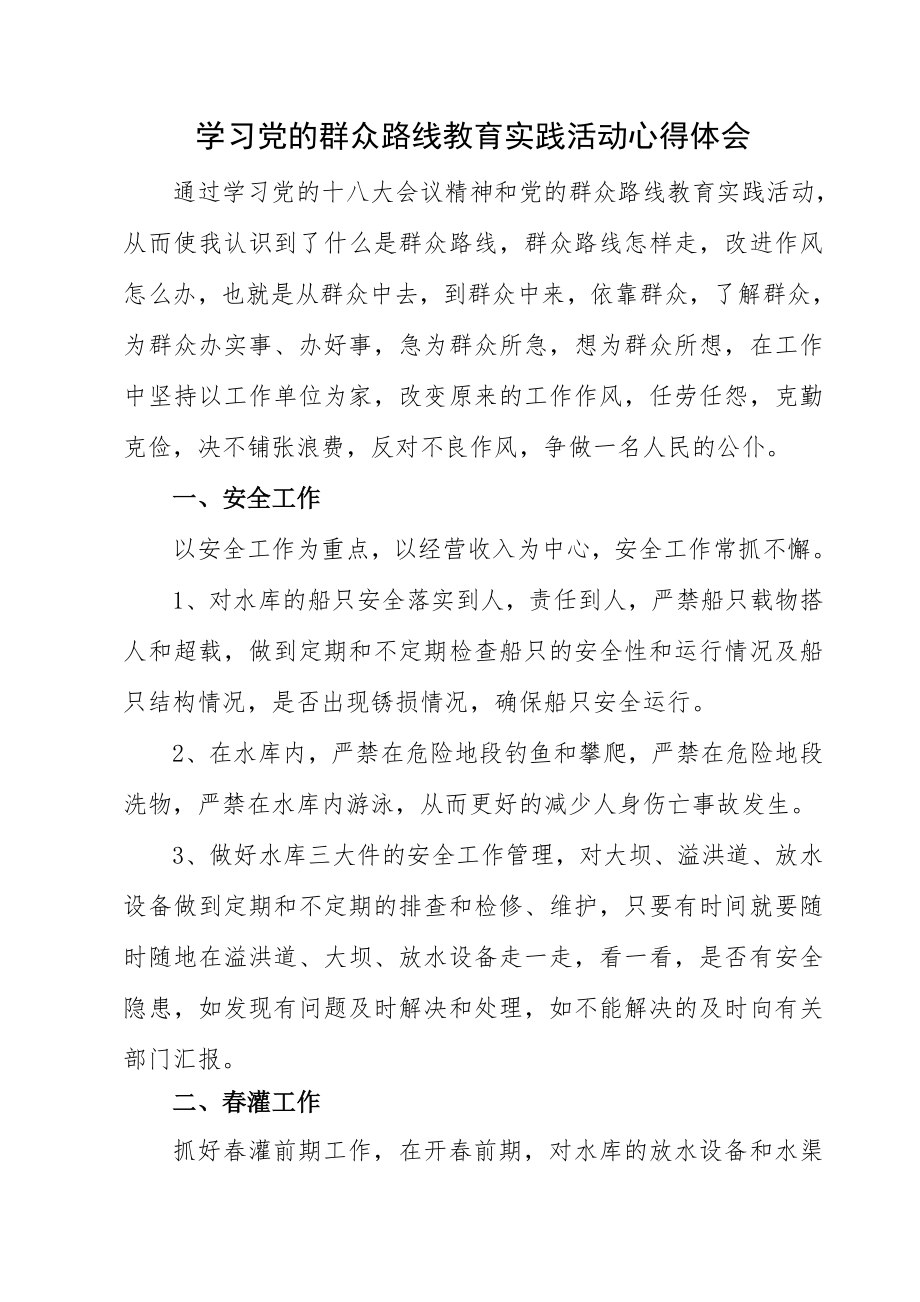 学习党的群众路线教育实践活动心得体会2(3页).doc_第2页