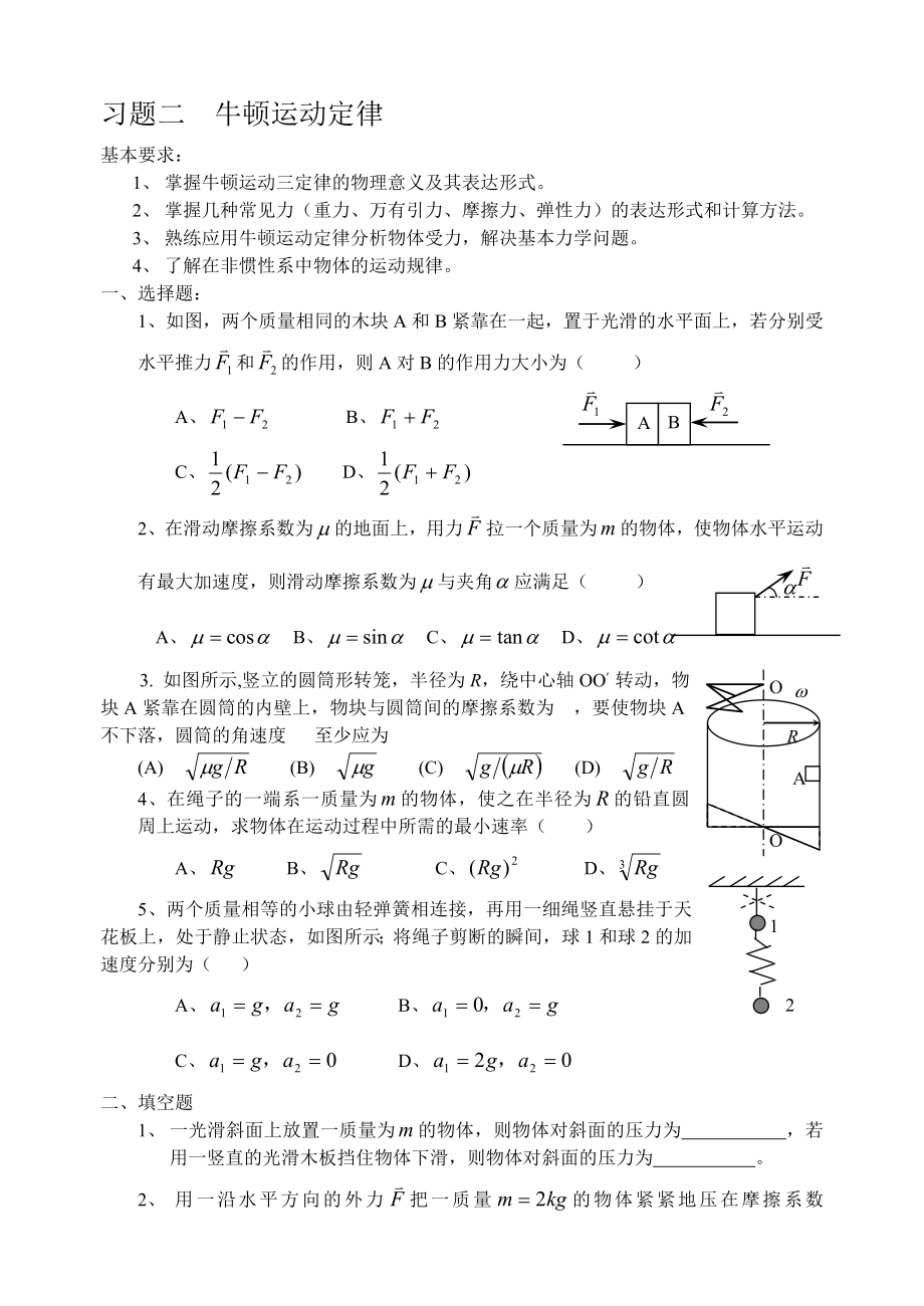 牛顿运动定律专项练习题(3页).doc_第2页