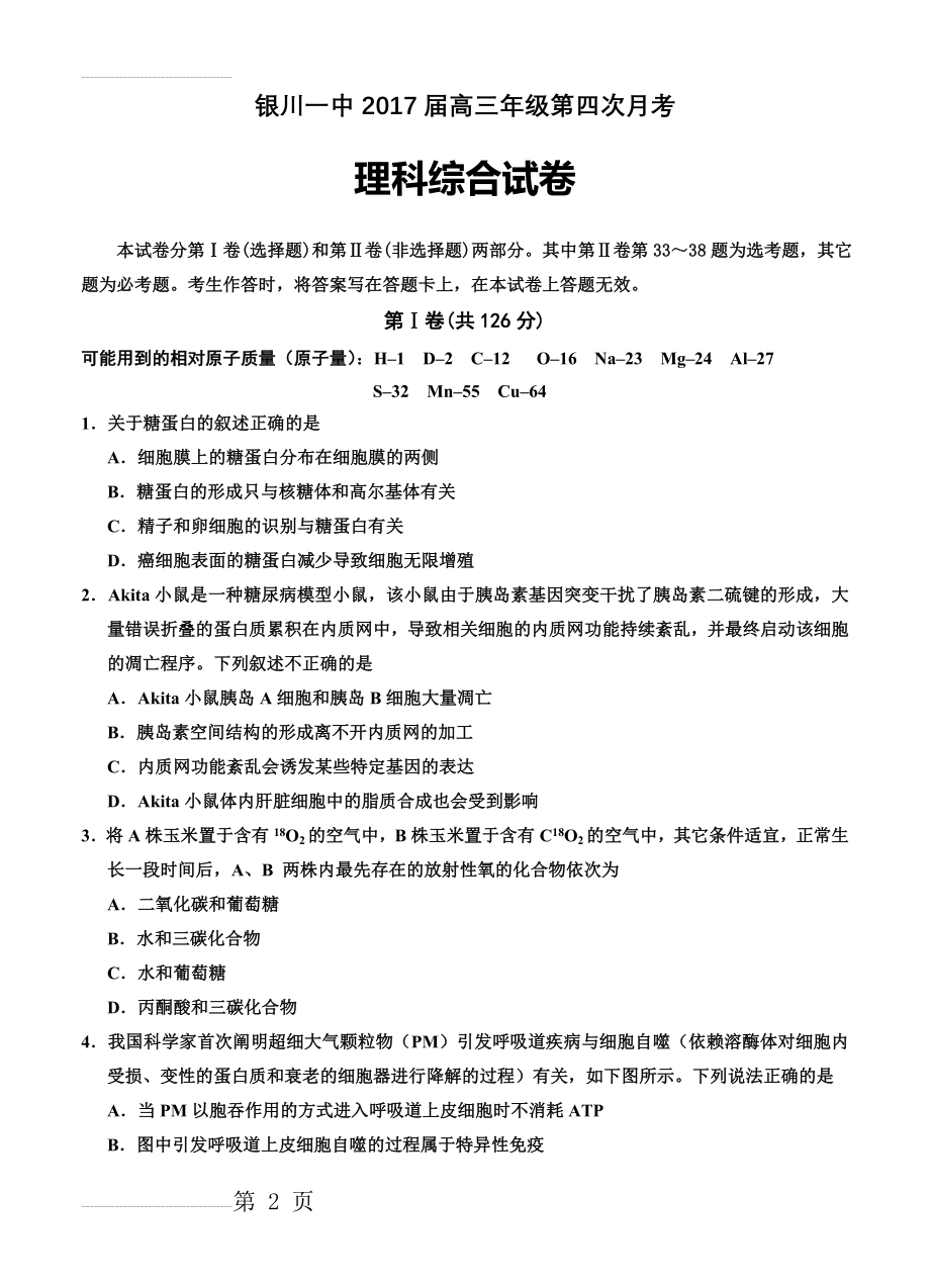 宁夏银川一中高三上学期第四次月考理科综合试题（含答案）(19页).doc_第2页