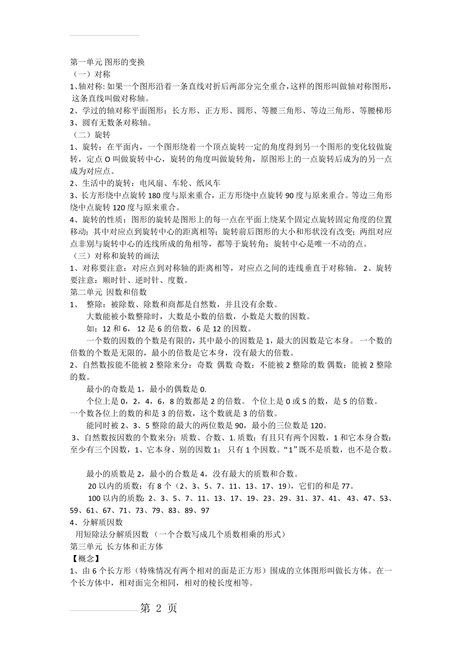 五年级下册数学知识点提纲(6页).doc_第2页