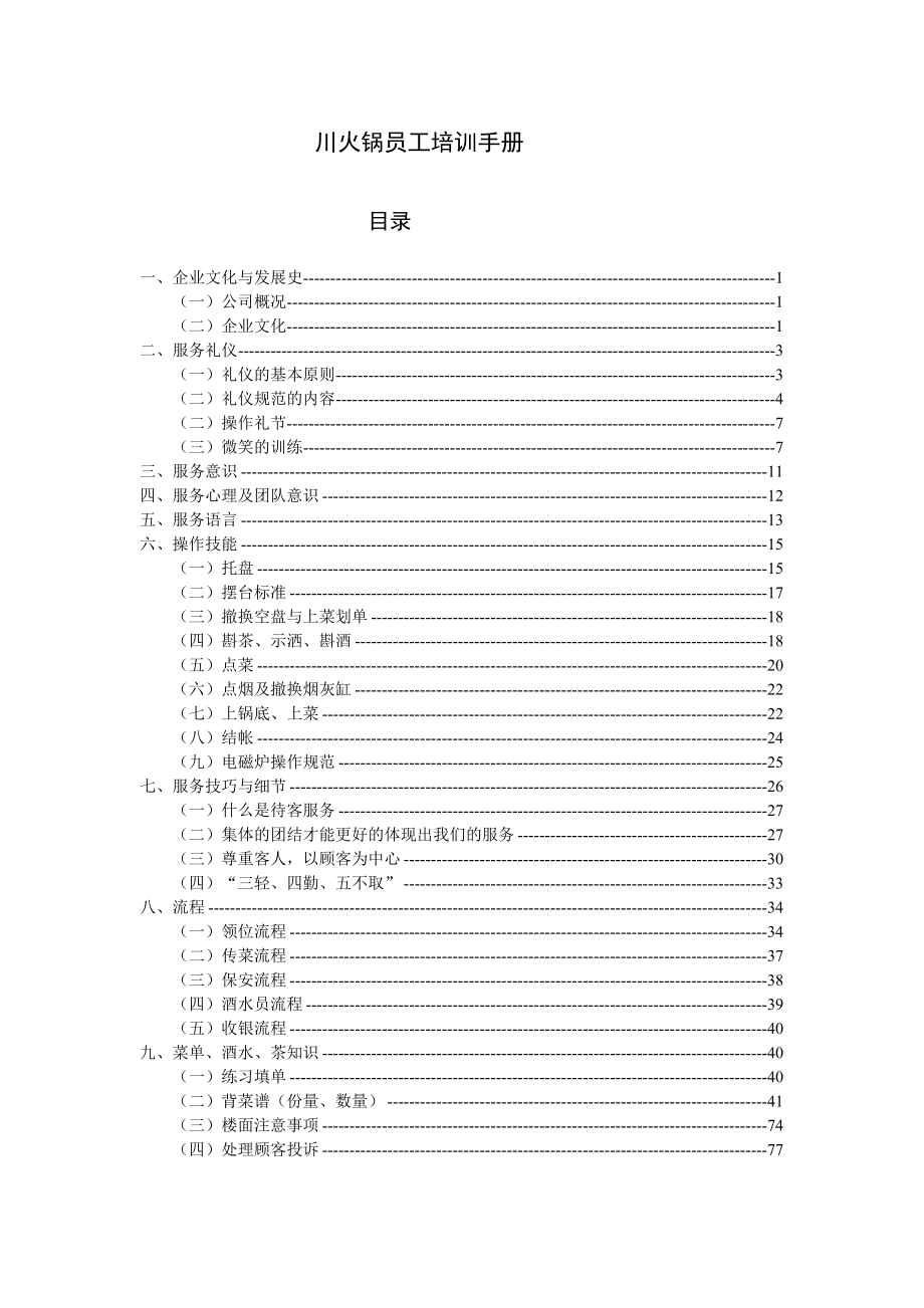 火锅店员工培训手册(51页).doc_第2页