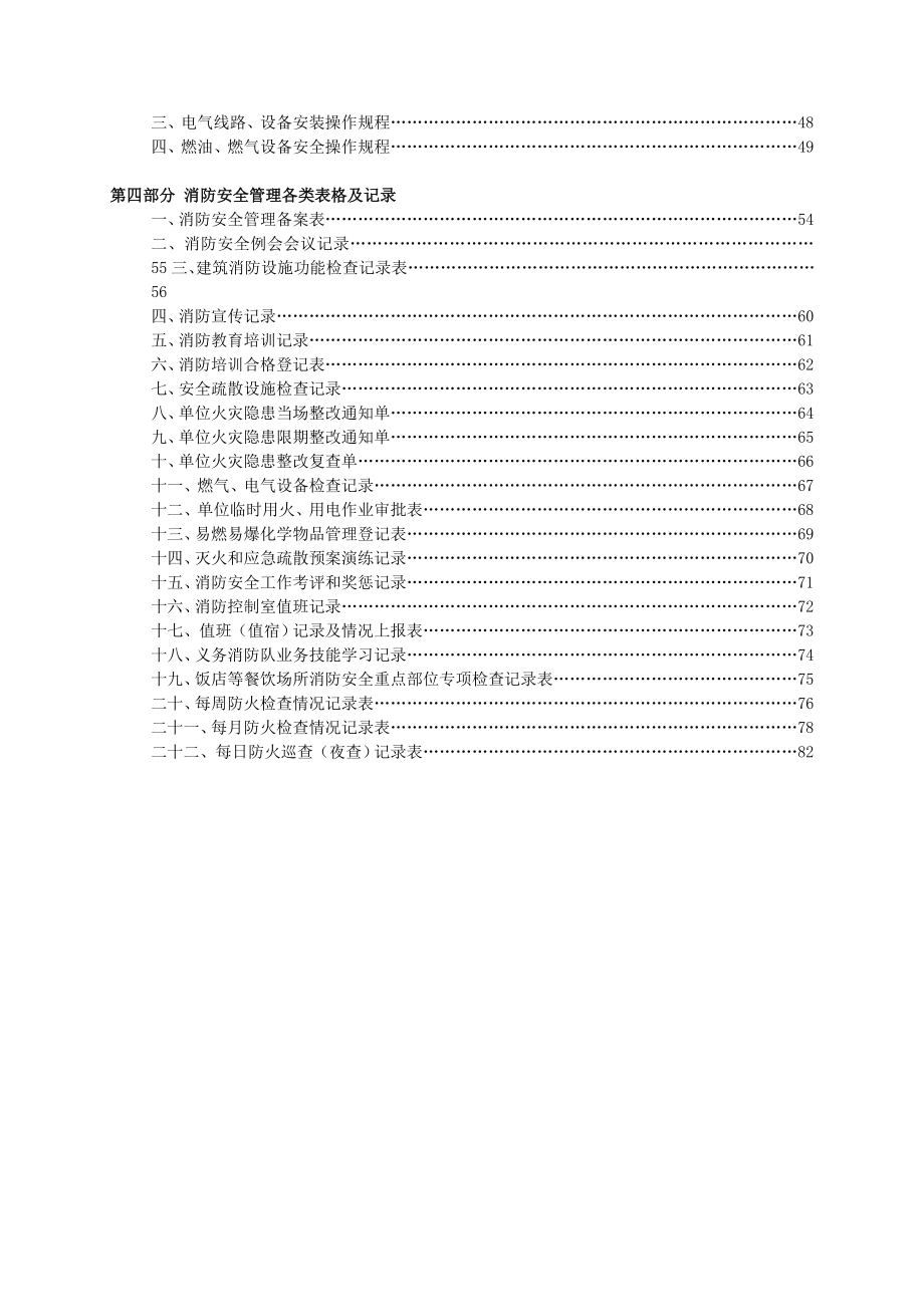 酒店饭店消防安全管理制度模板.doc_第2页