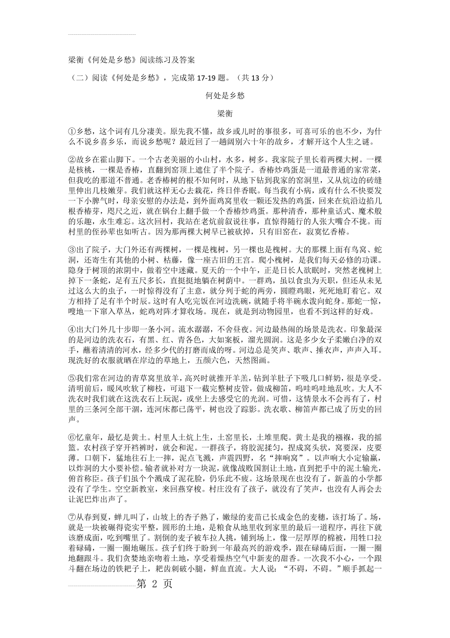 梁衡《何处是乡愁》阅读练习及答案(4页).doc_第2页