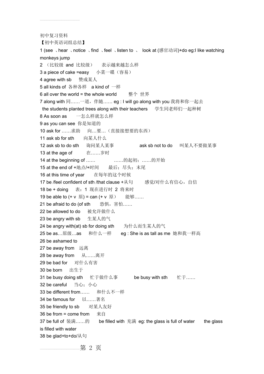 初中英语知识点总结[1](52页).doc_第2页