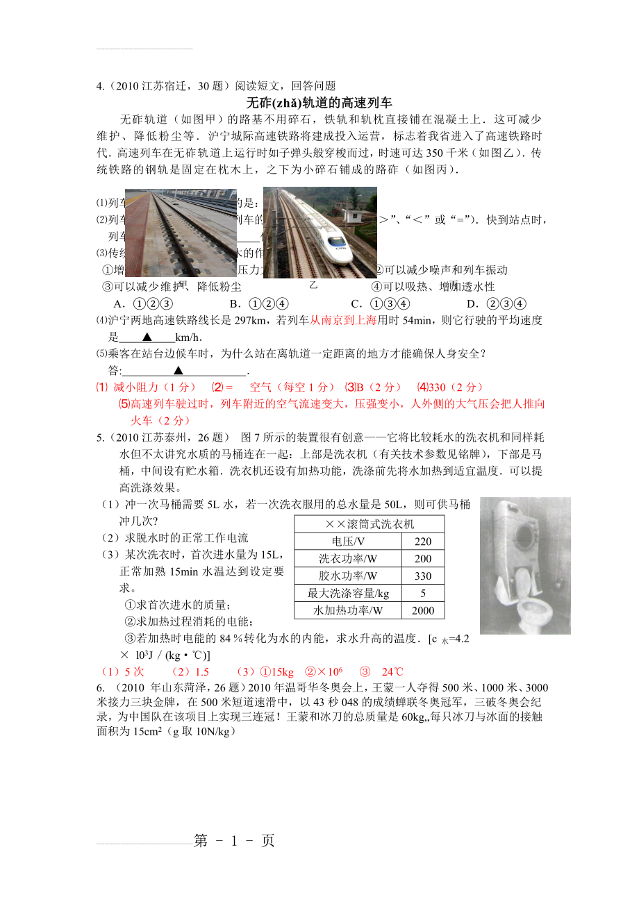 物理2010年中考试题分类汇编：_学科内交叉综合题2(13页).doc_第2页