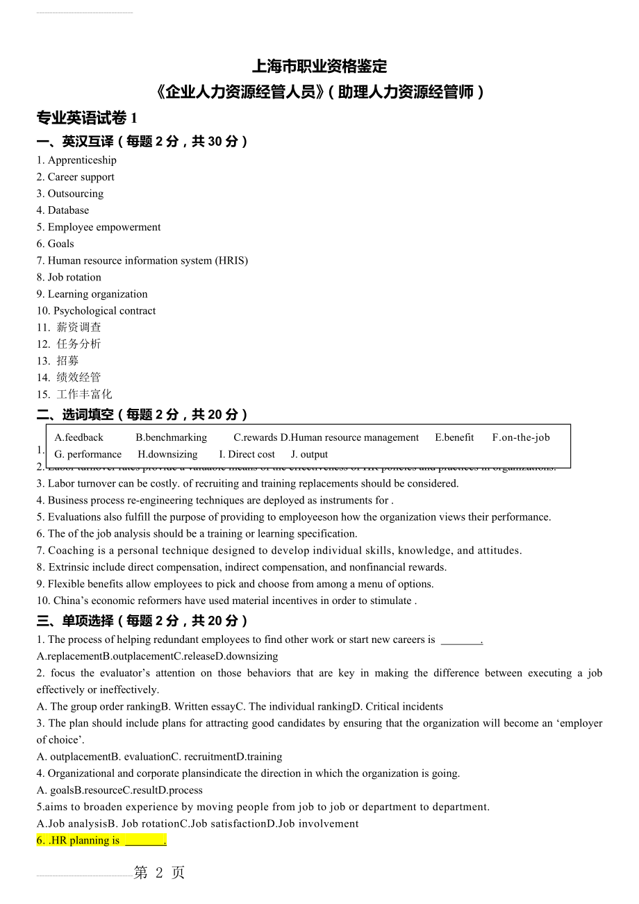 助理人力资源管理师三级(上海)HR专业英语套试卷(34页).doc_第2页