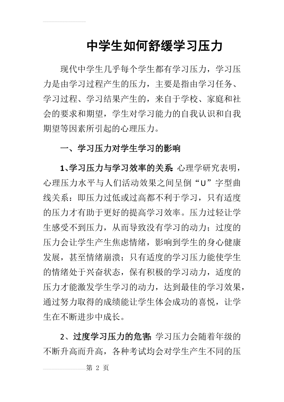 中学生如何舒缓学习压力(7页).doc_第2页