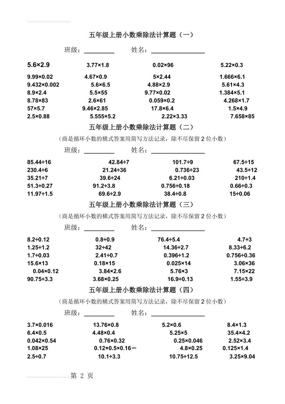 五年级上册小数乘除法计算题49158(3页).doc_第2页