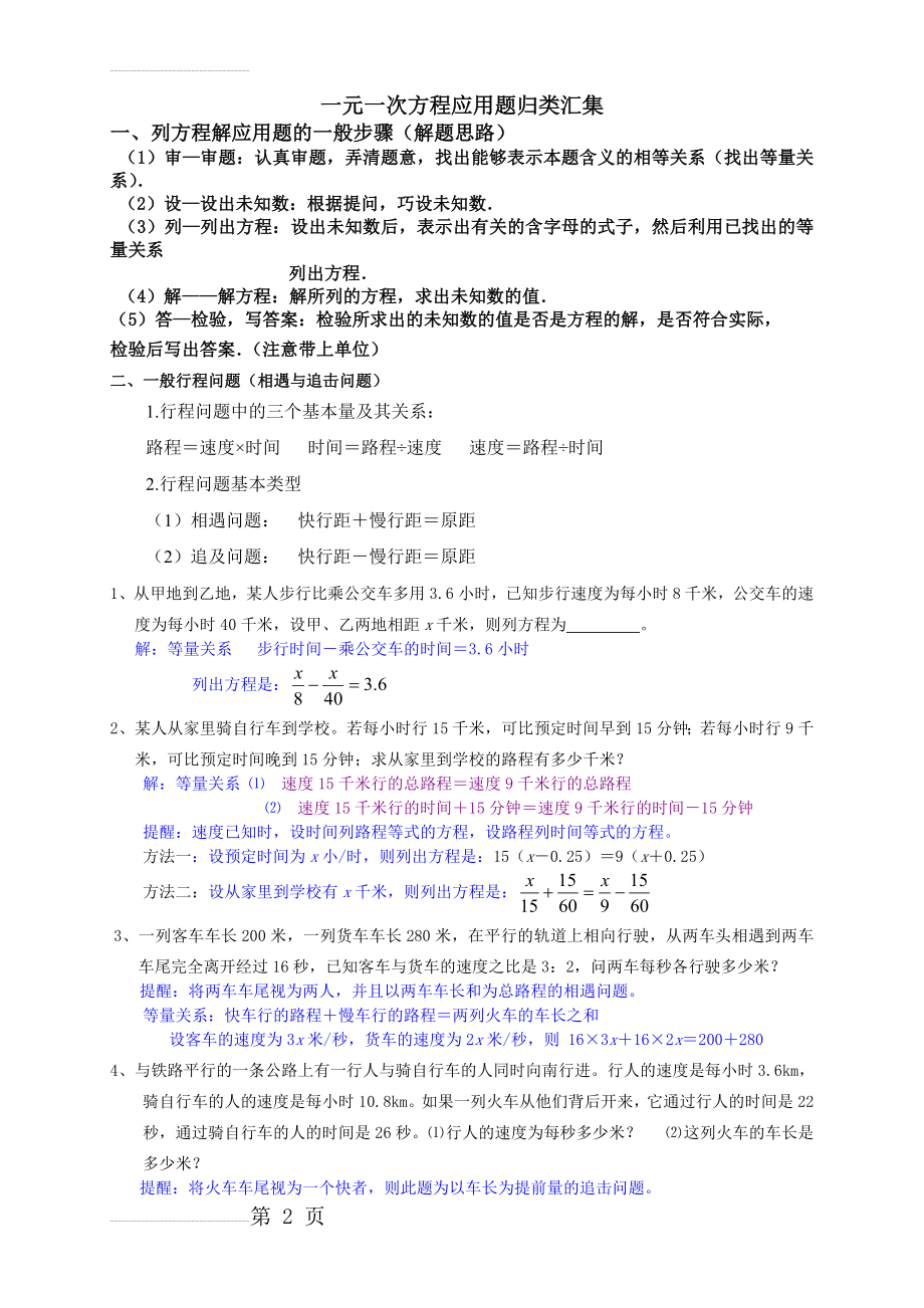 一元一次方程应用题解题攻略(含答案)(9页).doc_第2页