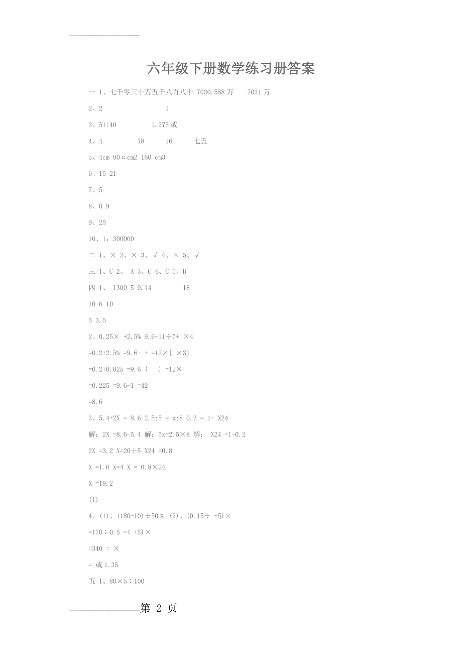 六年级下册数学练习册答案(5页).doc_第2页