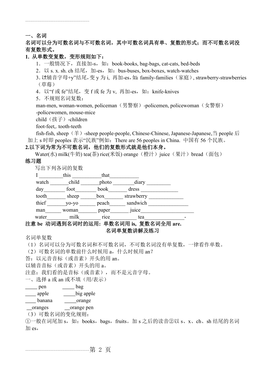 六年级英语名词变复数形式练习(10页).doc_第2页