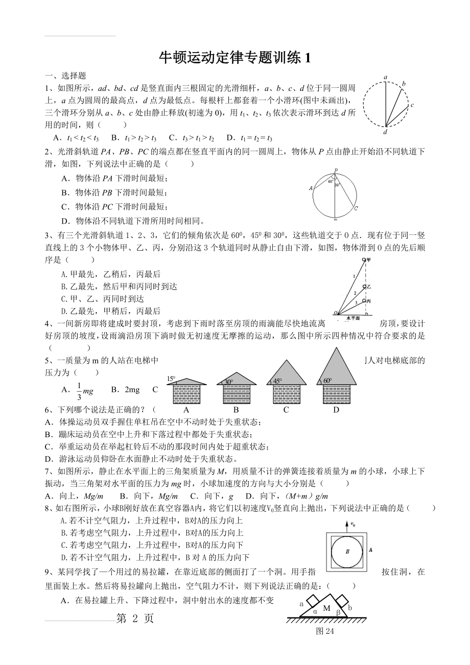 牛顿运动定律练习题(6页).doc_第2页