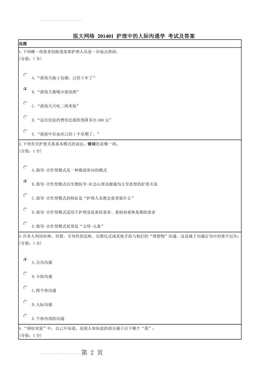 医大网络 201401 护理中的人际沟通学 考试及答案(13页).doc_第2页