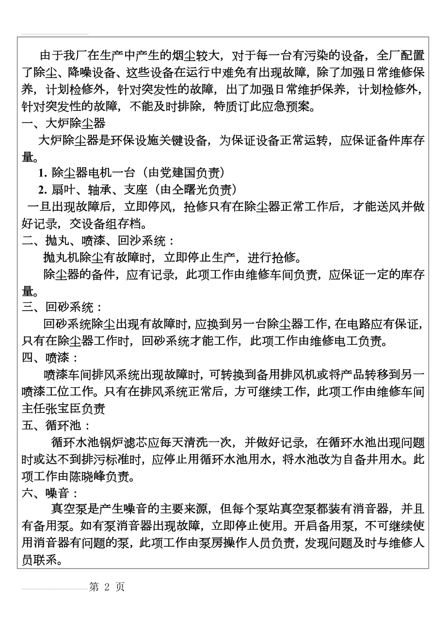 环保设施故障应急预案(4页).doc_第2页