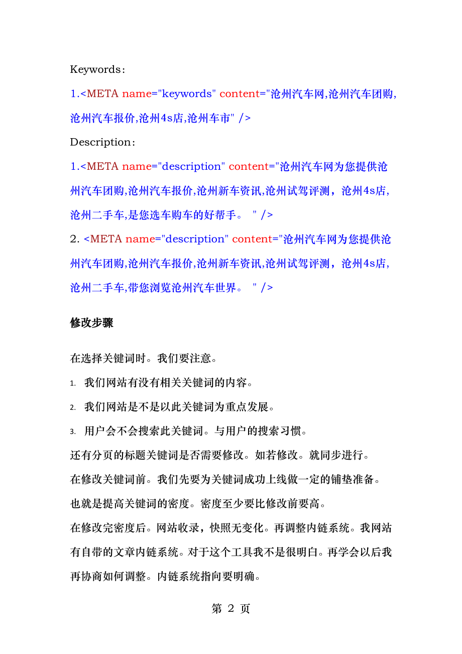 网站标题关键词修改方案.doc_第2页