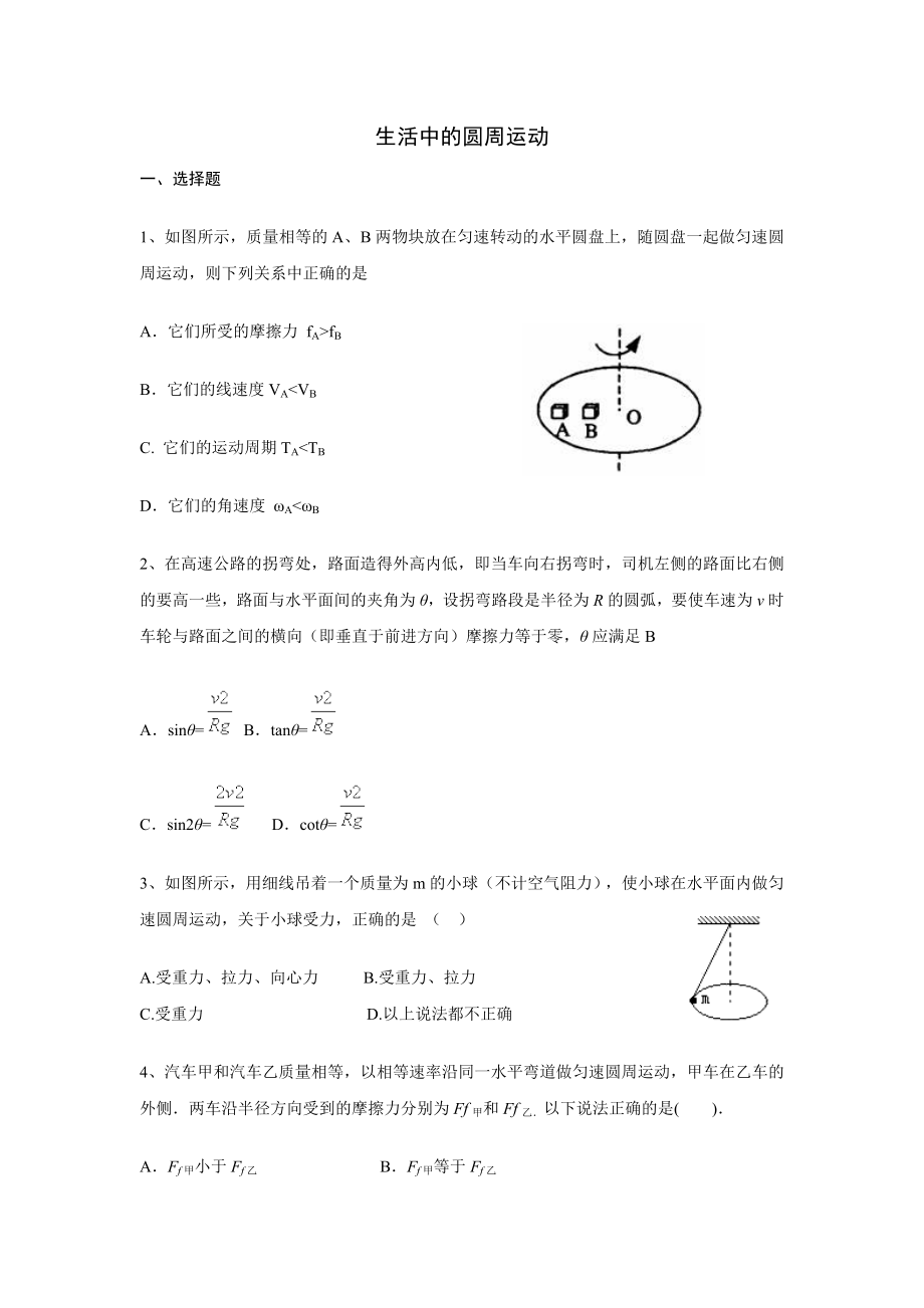 生活中的圆周运动典型习题(39页).doc_第2页