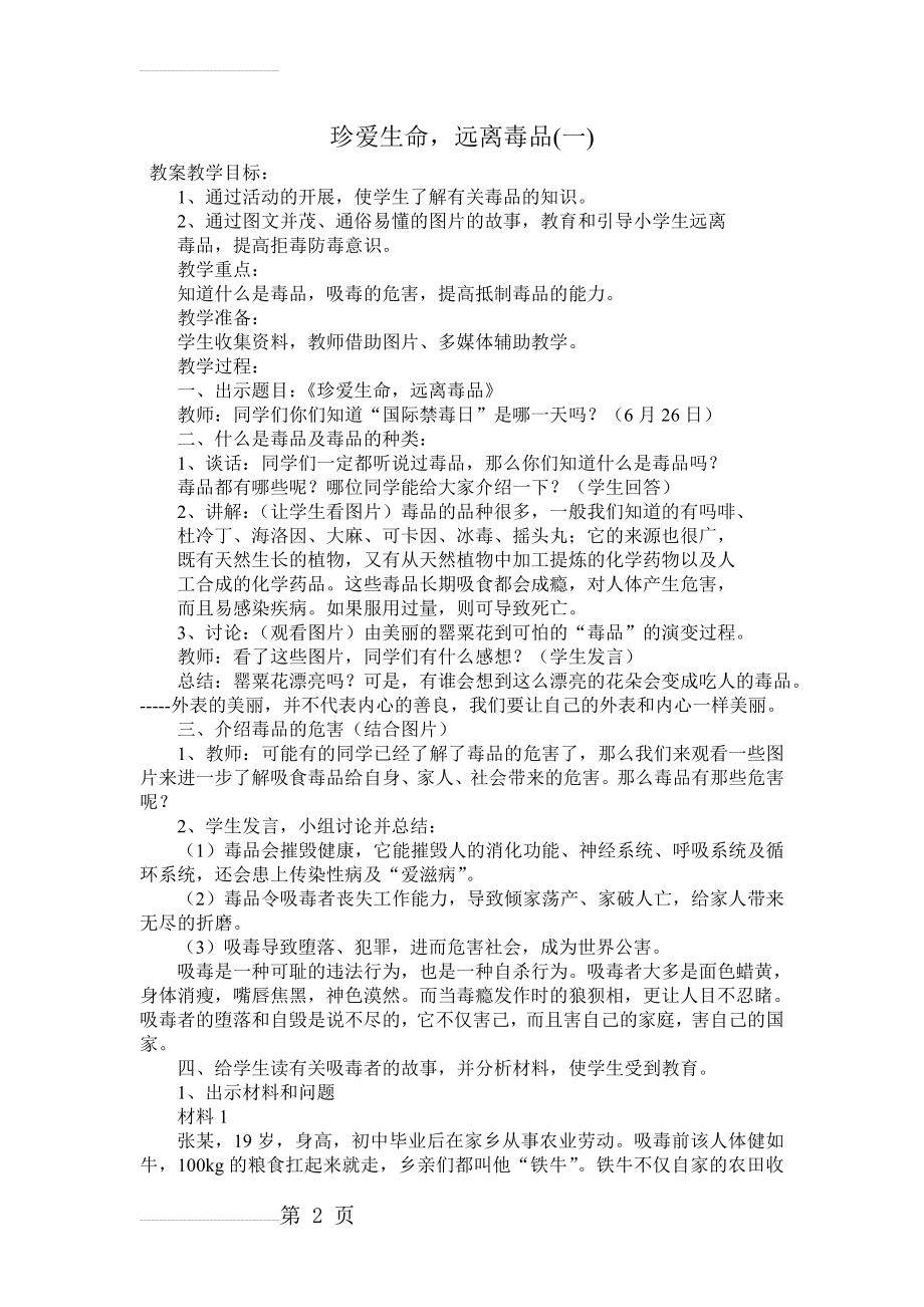 珍爱生命远离毒品教案(6页).doc_第2页